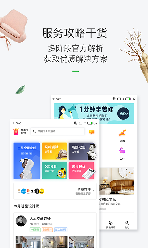 最美装修设计软件