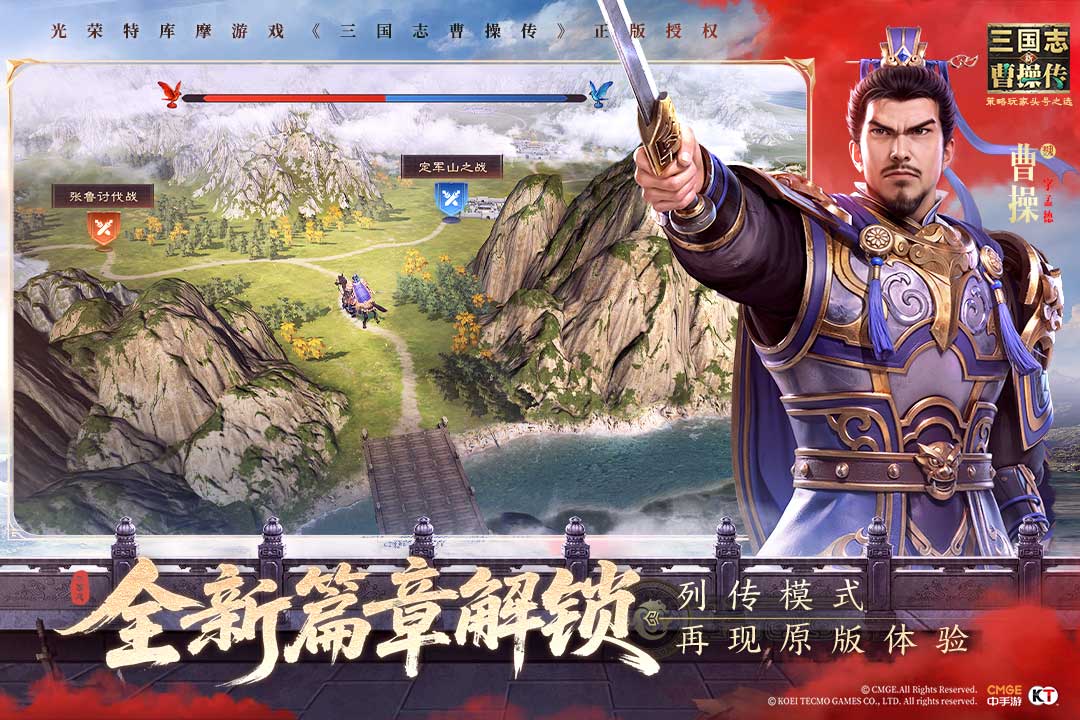 新三國志曹操傳破解版