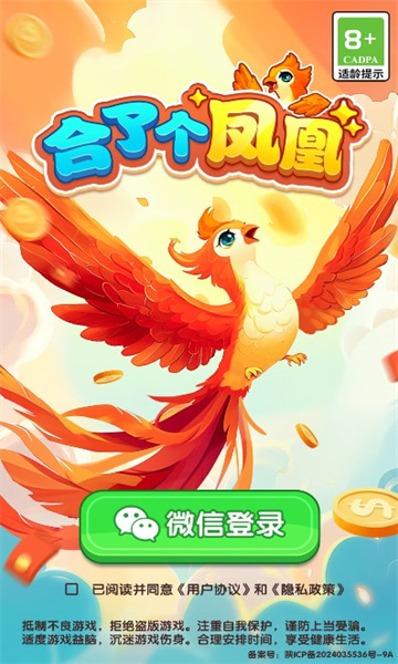 合了個鳳凰
