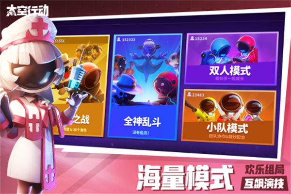太空行動破解版全身份版