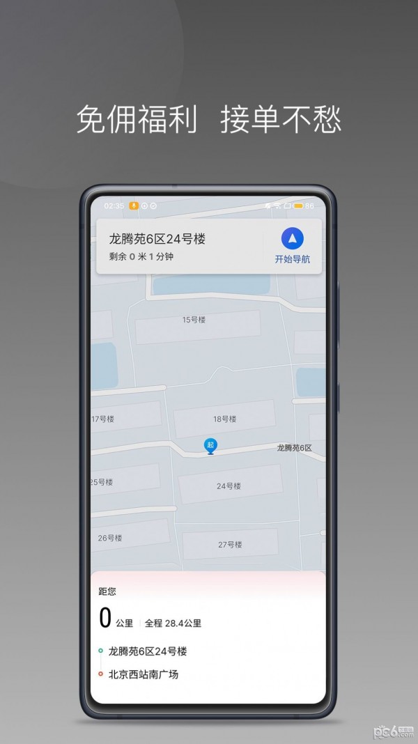 卿卿出行司机端app手机版
