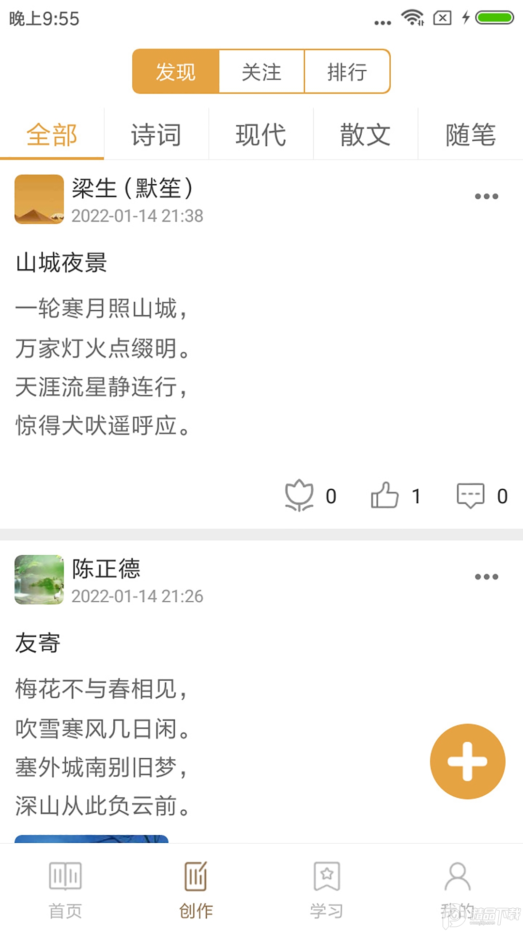 诗词中华App, 诗词中华App 诗词中华App, 诗词中华App