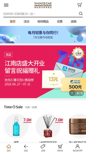 韩际新世界免税店app