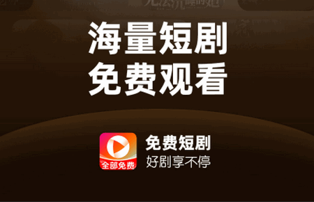全部免费短剧 全部免费短剧