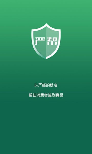 严帮app