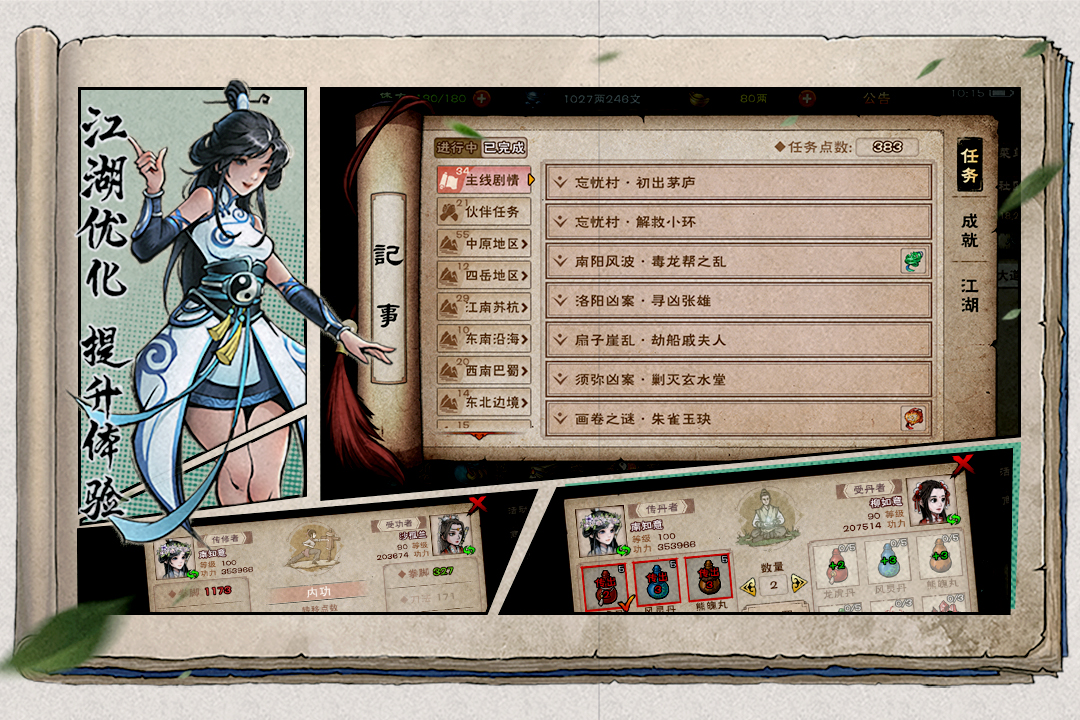 煙雨江湖破解版內置修改器版