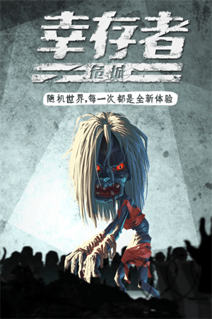 幸存者危城破解版内置作弊菜单版