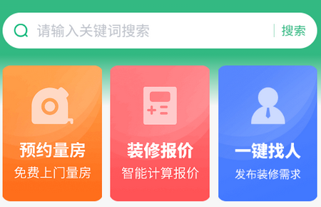 51装修师傅接单app 51装修师傅接单app