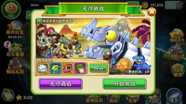 PlantsVSZombies2国际版破解版