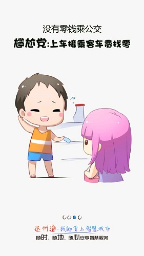 达州通