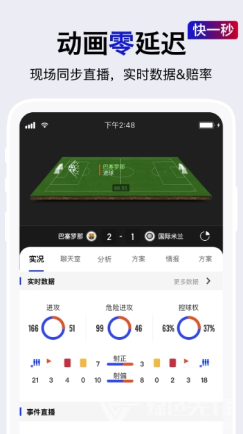 实况比分最新版