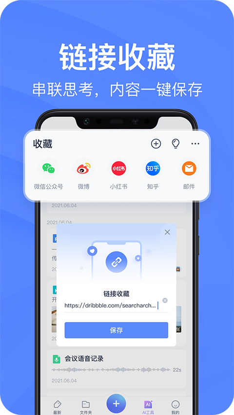 有道云筆記