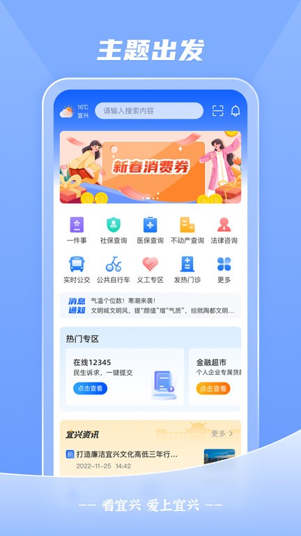 看宜兴app安卓版