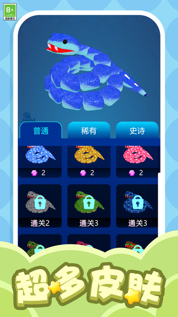 蛇吞食記