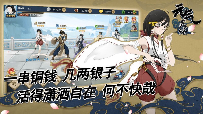 元气武侠破解版