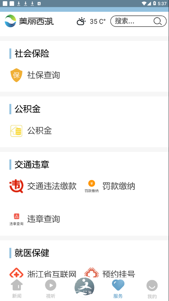 美麗西湖app官方版