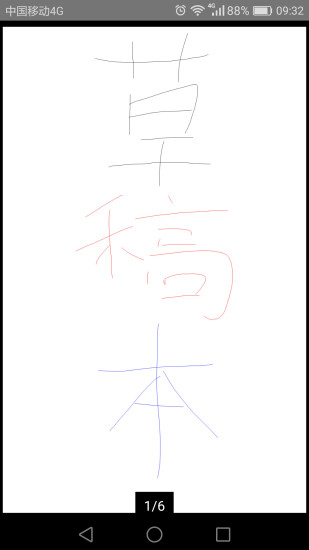 草稿本app官方版