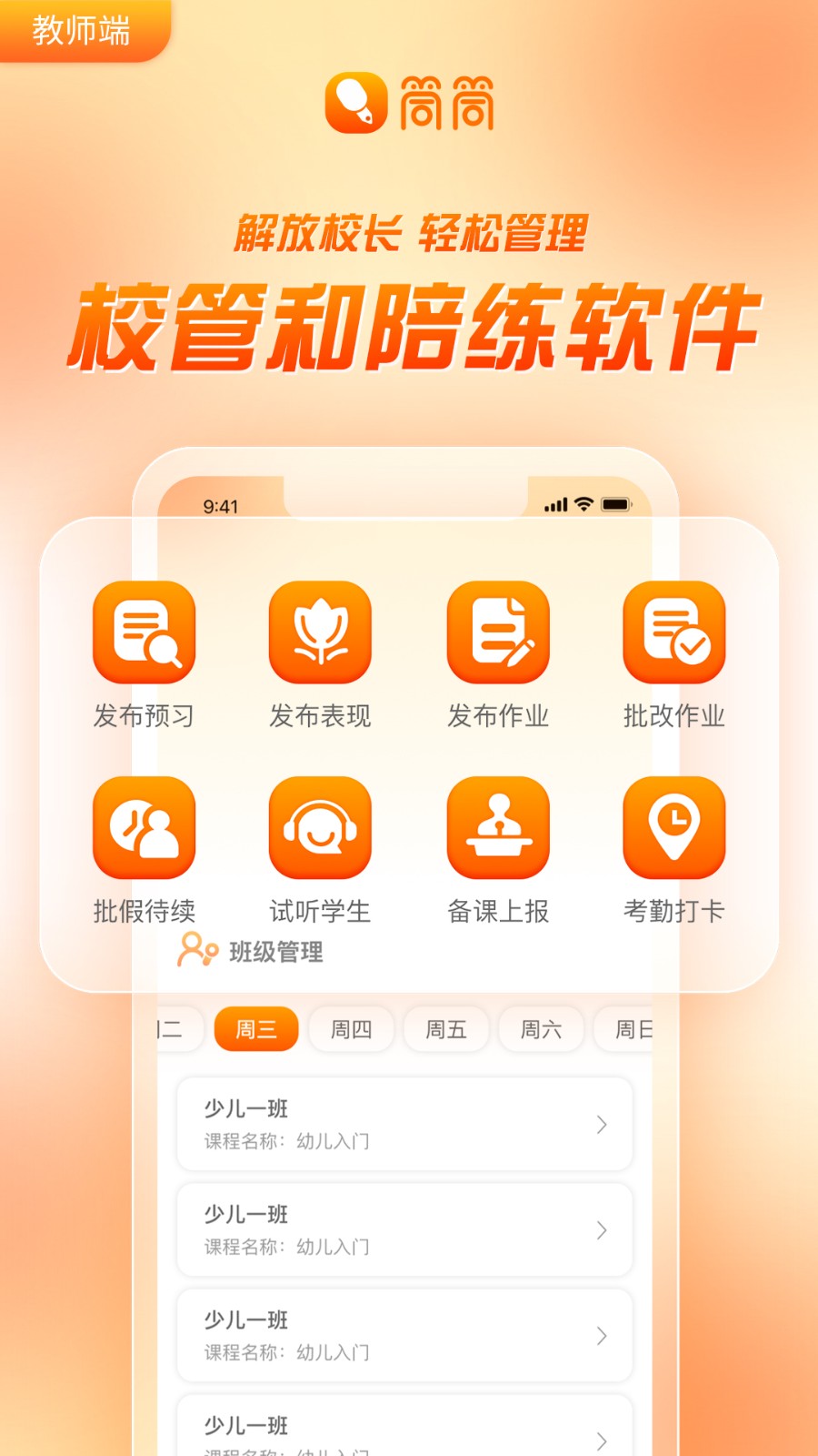 筒筒教师版