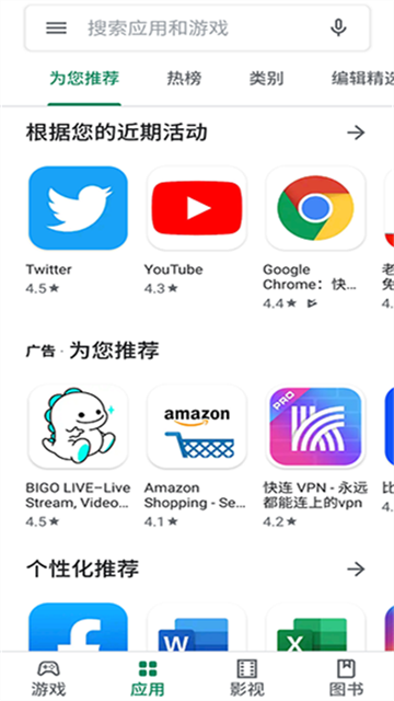 谷歌安卓应用市场宣传图