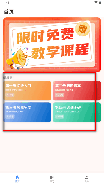 NCE新概念英语app安卓版 NCE新概念英语app安卓版