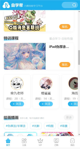 自学帮图片2