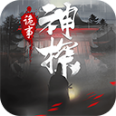 神探诡事录破解版