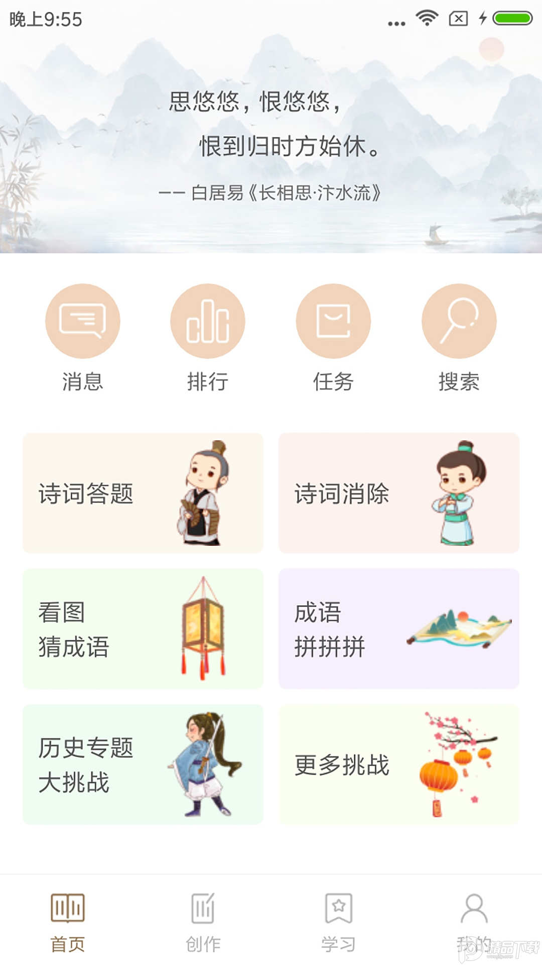 诗词天地app官方版