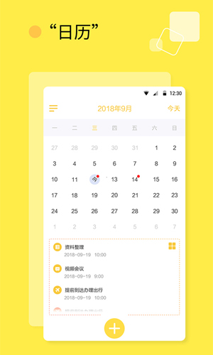 日程計劃清單app