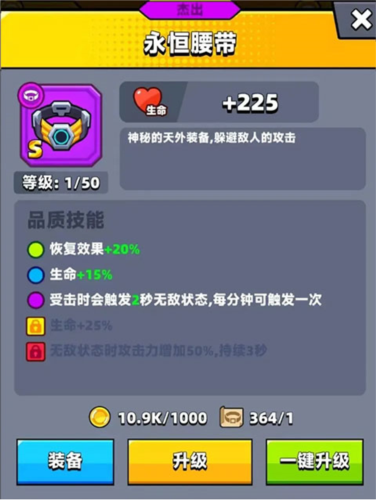 Survivor.io平民出裝教學4