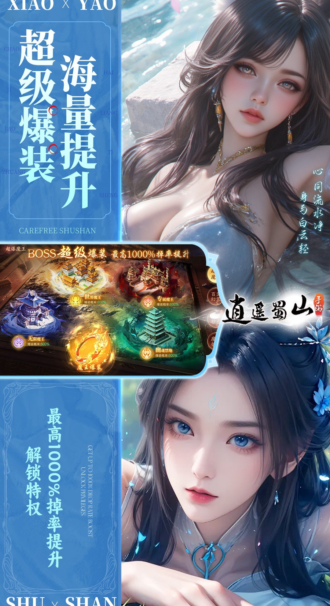 逍遙蜀山破解版
