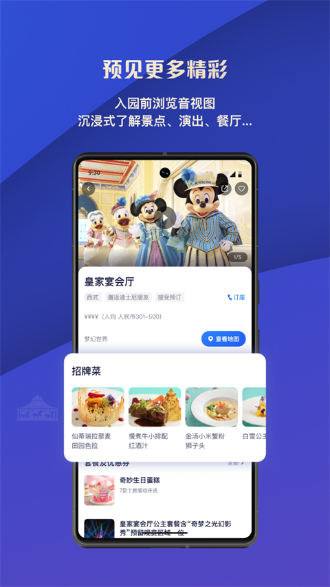 上海迪士尼度假区