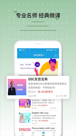 6分钟英语app官方版