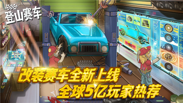 登山赛车破解版无限钻石无限金币