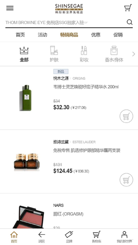 韩际新世界免税店app