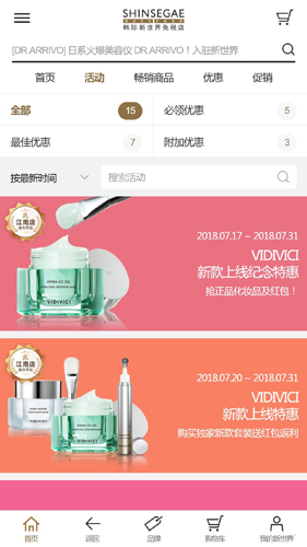 韩际新世界免税店app