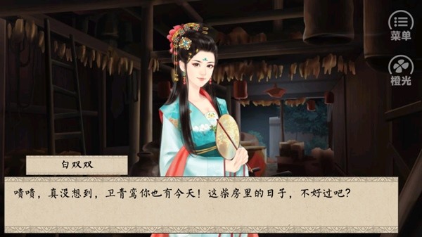 橙光侯府嫡女破解版