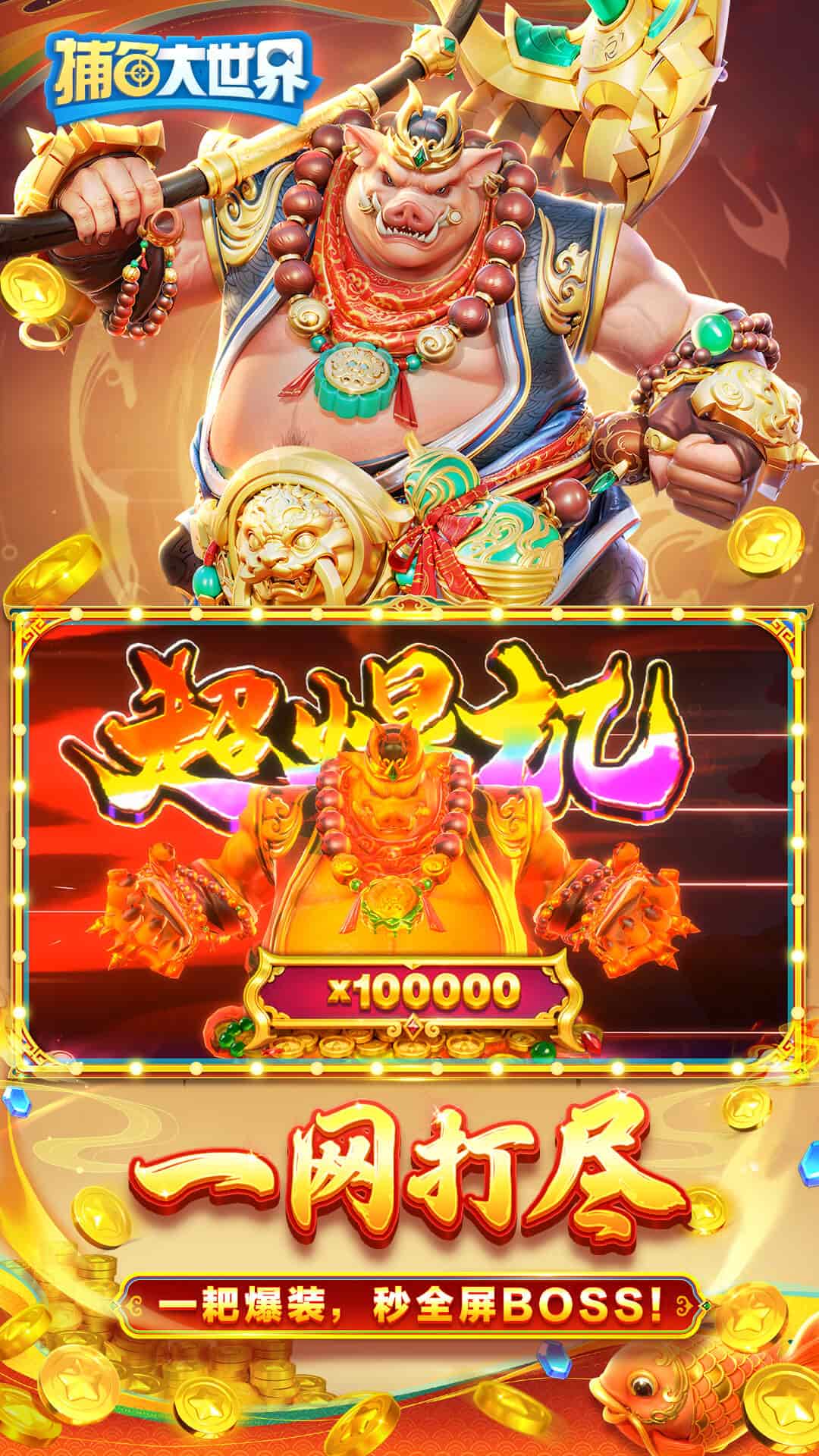 捕魚大世界