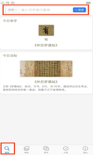 欧阳询书法字典5
