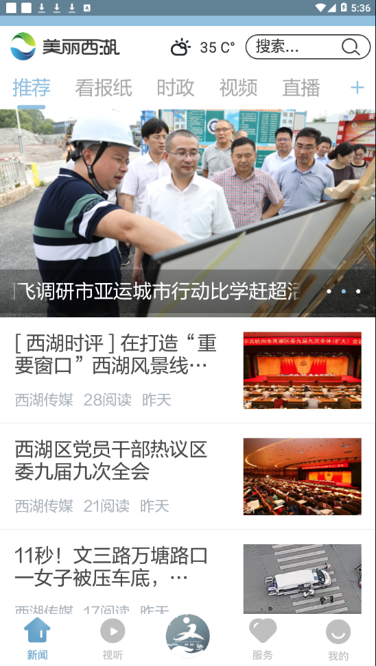 美麗西湖app官方版