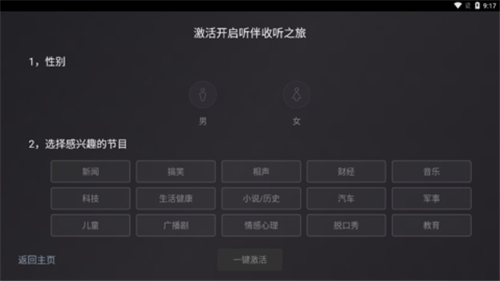 听伴车机版