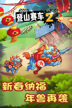 登山賽車2破解版無限鉆石無限金幣破解版