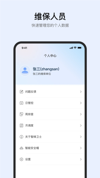 智梯衛士app官方版