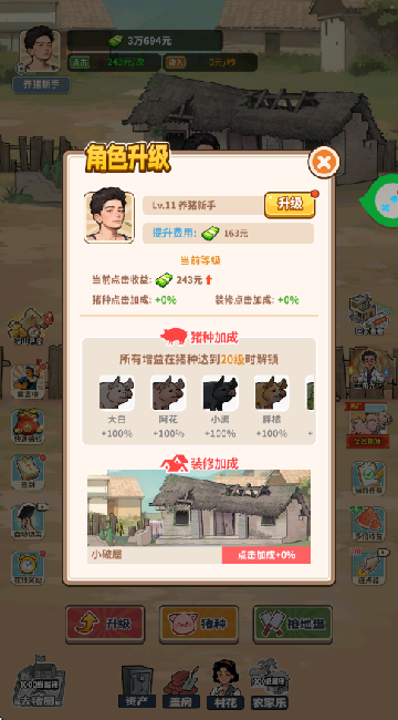 养猪致富计划