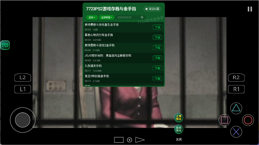 存檔使用方法2