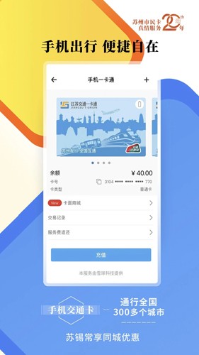 智慧苏州官方版