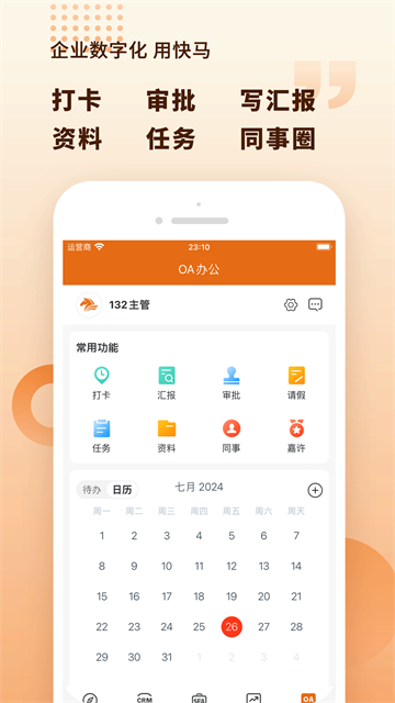 快马数字app官方版