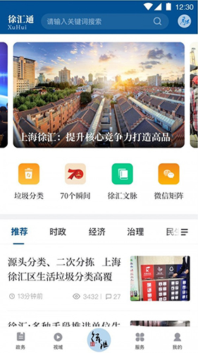 徐匯通最新版