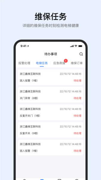 智梯衛士app官方版