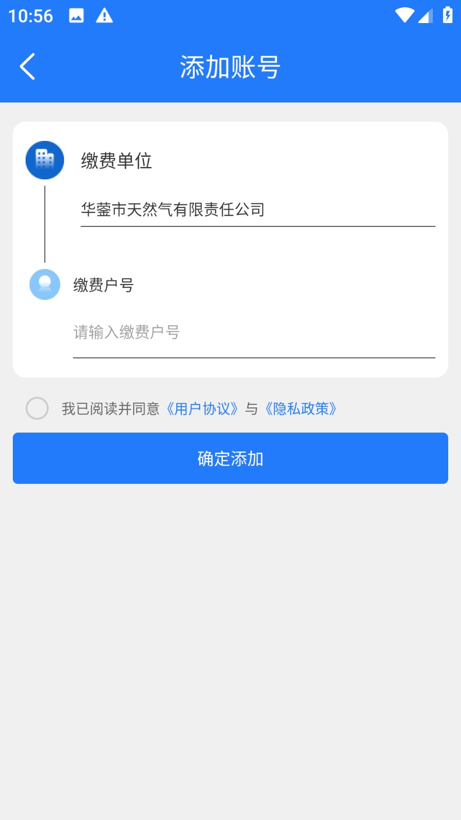 华蓥燃气