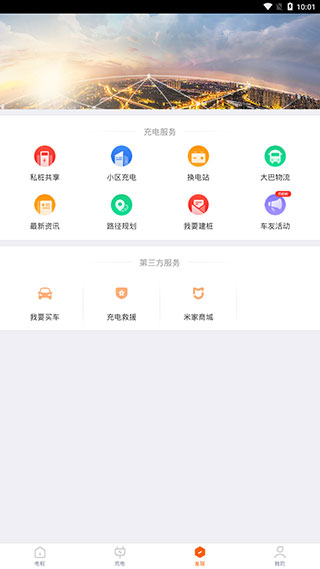 e充网app截图5